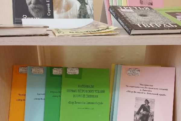 Труды Липецкого РО ПАНИ