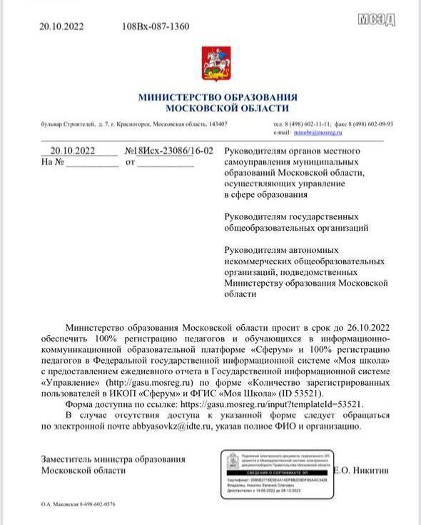 Частная платформа «Сферум»