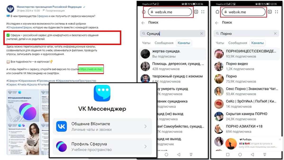 Частная платформа «Сферум»