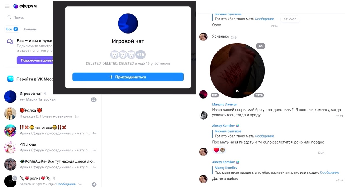 Частная платформа «Сферум»