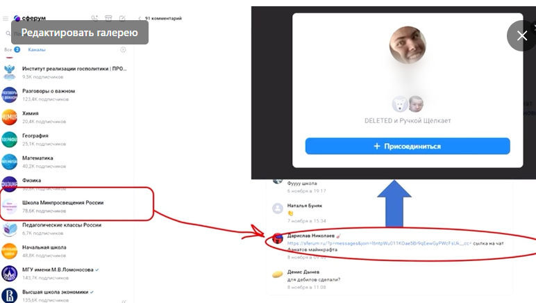 Частная платформа «Сферум»