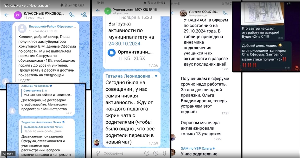 Частная платформа «Сферум»