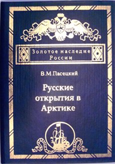 Золотое наследие России