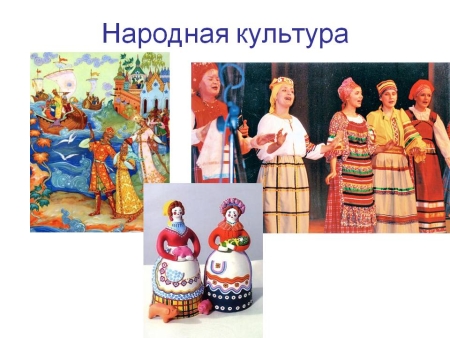 0009 009 Narodnaja kultura 1