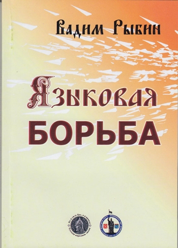 rybin borba za yazyk popup