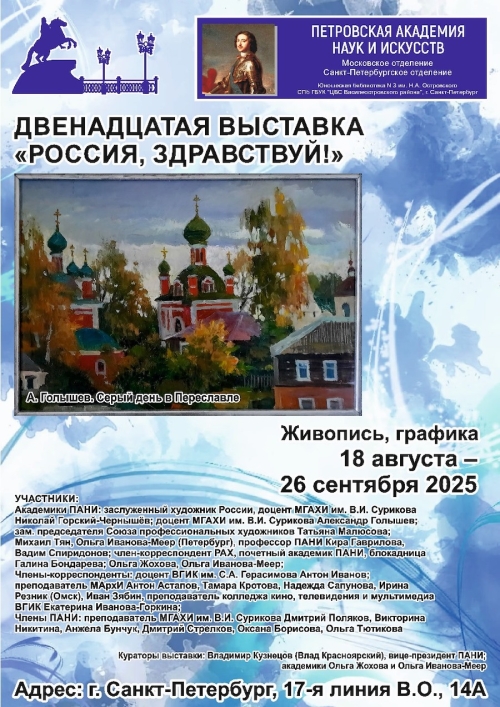 Двенадцатая выставка "Россия, здравствуй!"