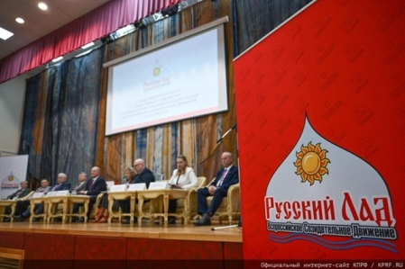 IV съезд ВСД «Русский Лад»