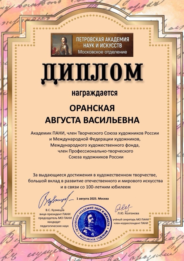 Diplom Oranskaya