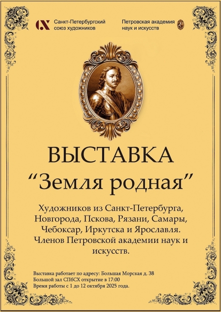 Выставка "Земля родная"