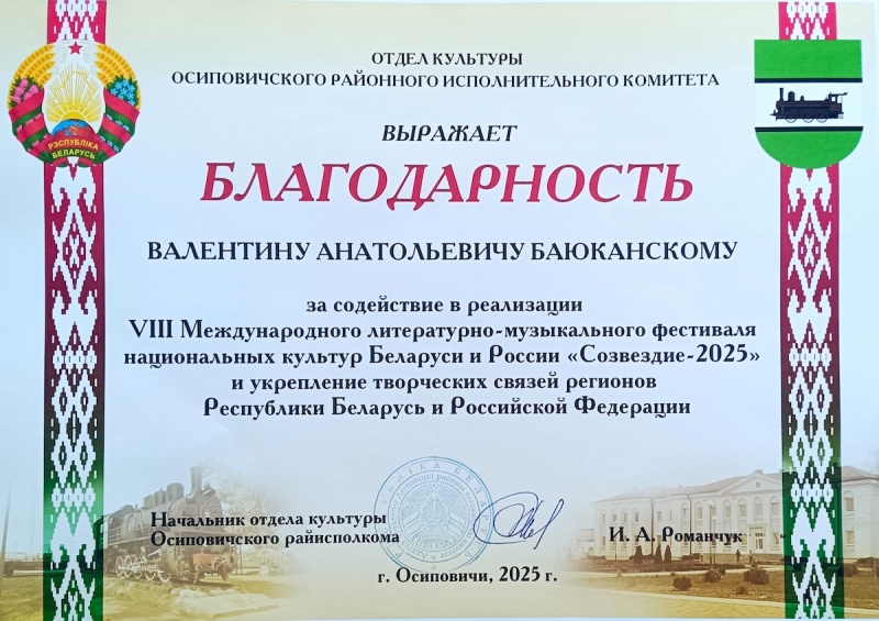 Созвездие талантов