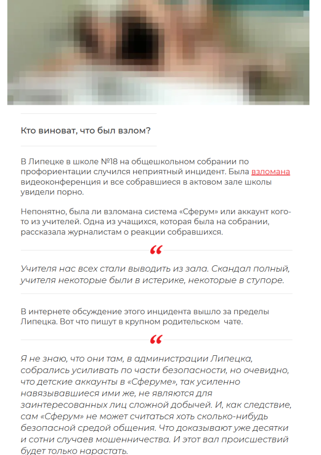 Частная платформа «Сферум»