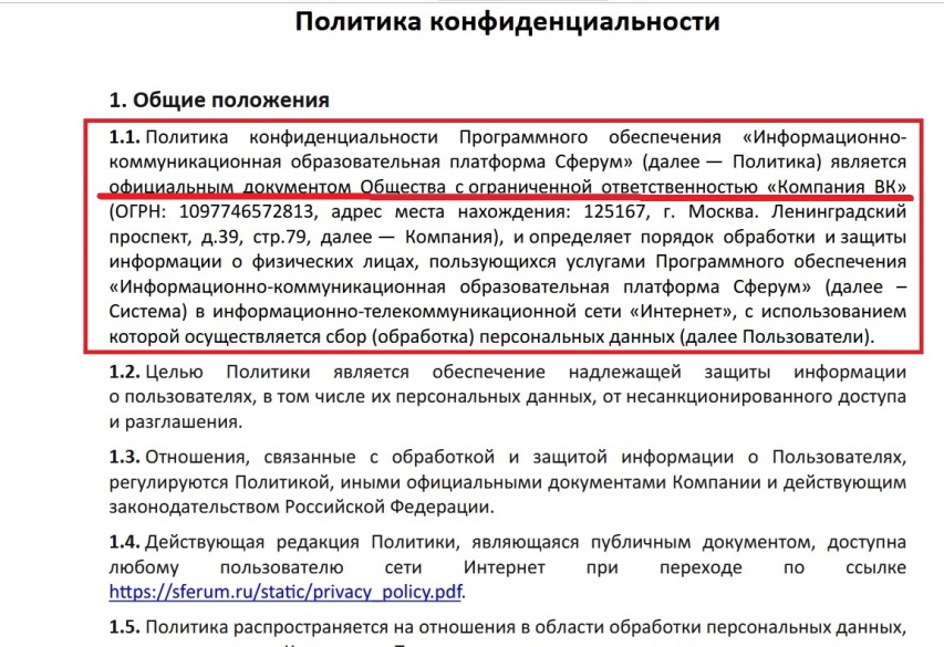 Частная платформа «Сферум»