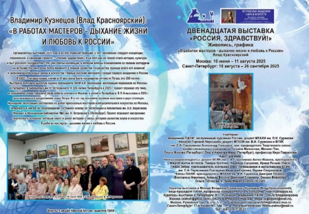 Двенадцатая выставка "Россия, здравствуй!". Москва - Санкт-Петербург