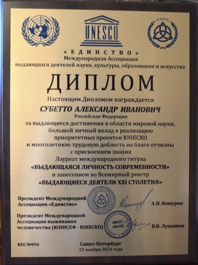 Поздравляем Александра Ивановича