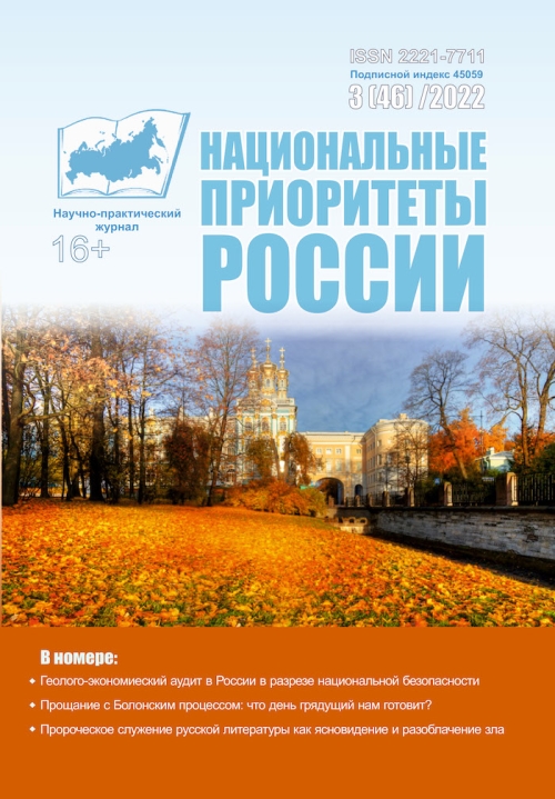 Журнал "Национальные приоритеты России" 3[46]2022