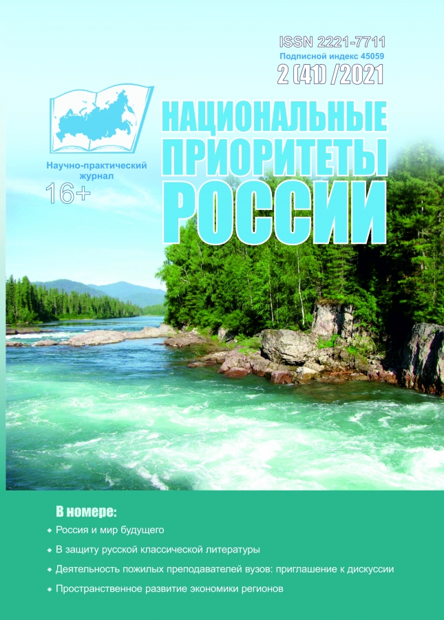 Журнал "Национальные приоритеты России"