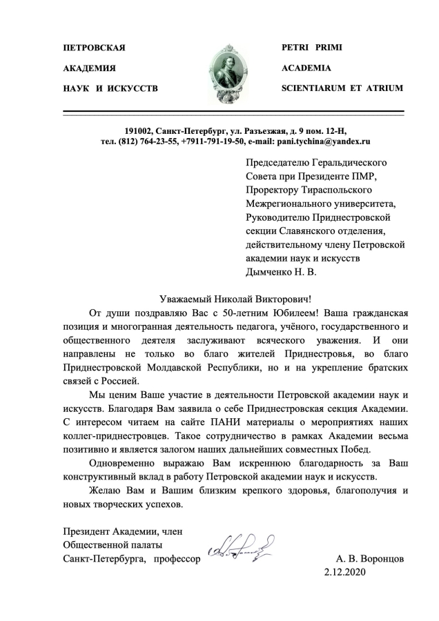 Поздравление    руководителю   Приднестровской   секции