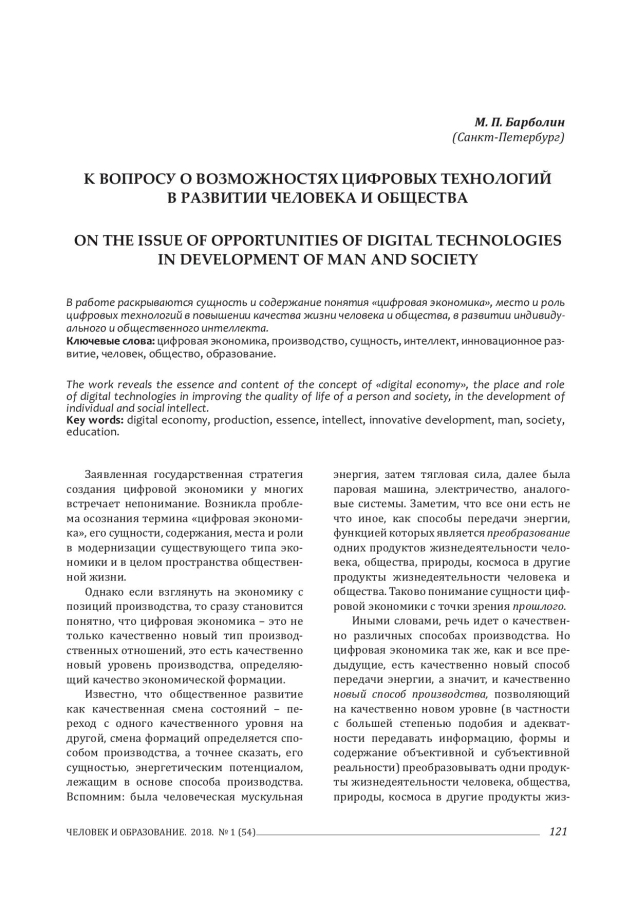 К вопросу о возможностях цифровых технологий в развитии человека и общества 