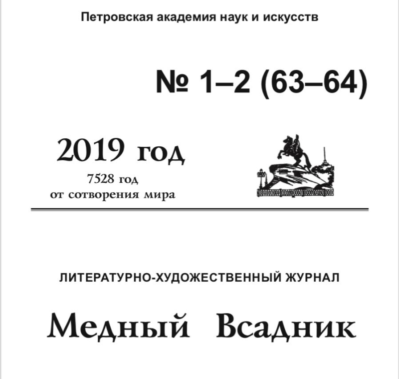 Медный Всадник 1-2