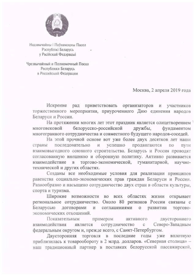 Приветствие 02.04.2019 2 page 0002