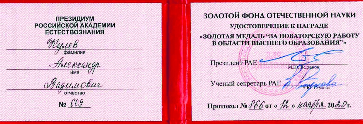 УдостоверениеКулев