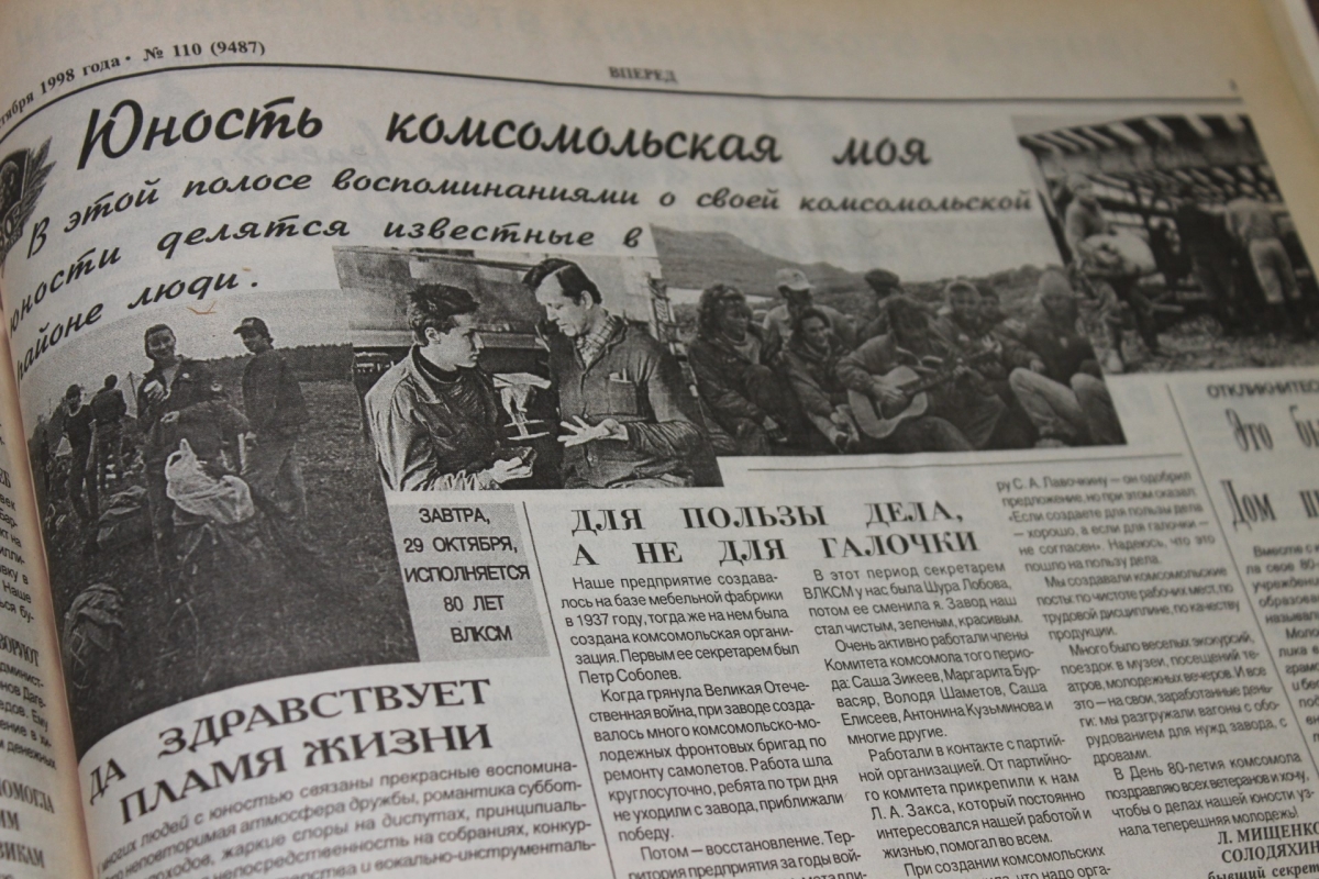 Юность комсомольская