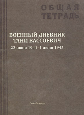 vassoevich 400px 1